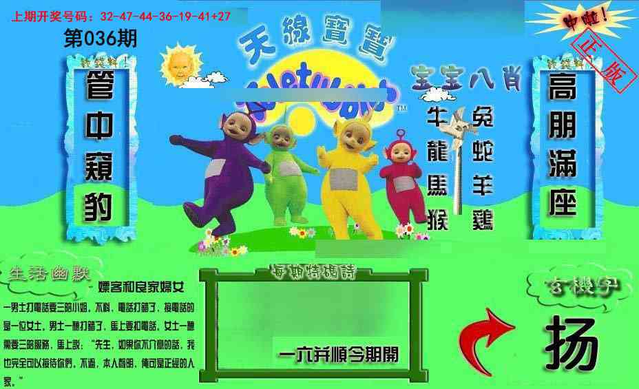 036期新天线宝宝(2006一版)[图]