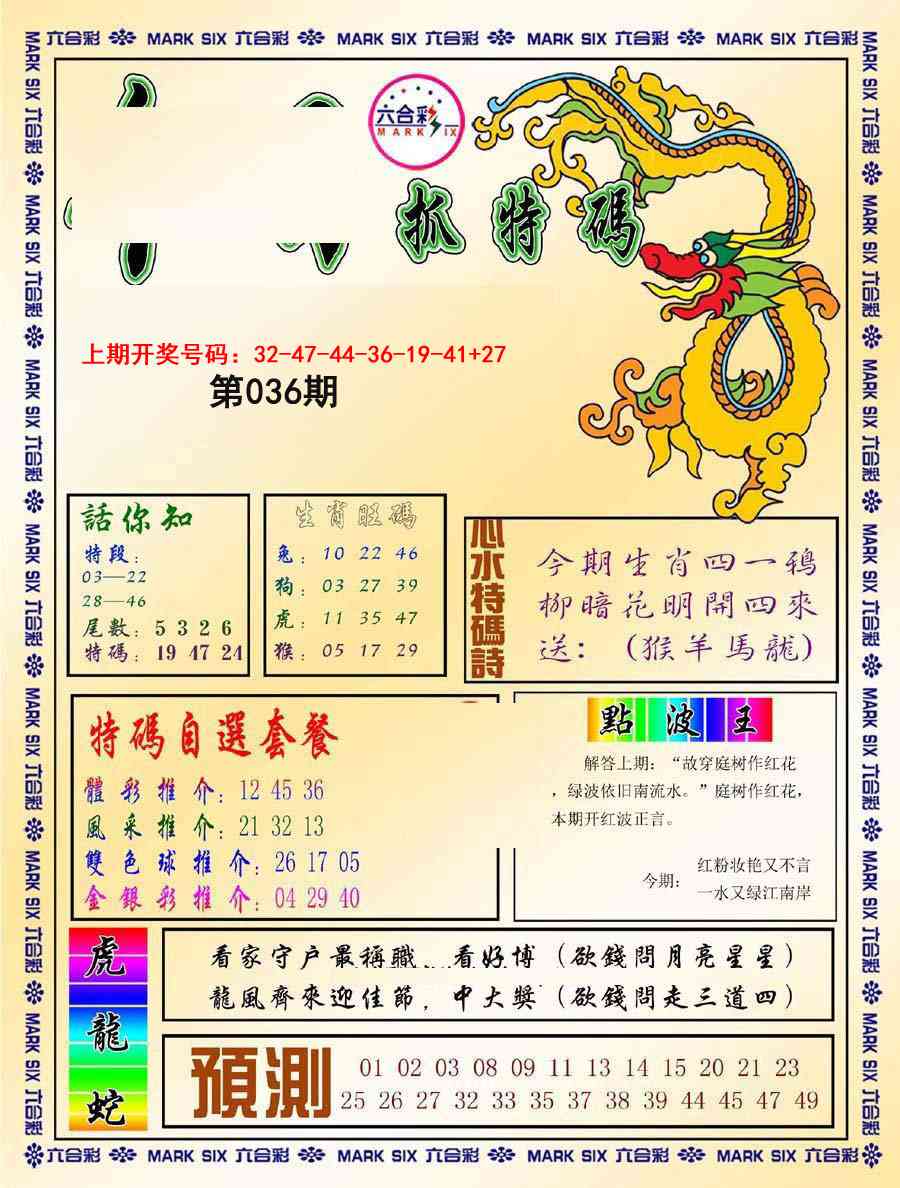 036期今日抓特码-A[图]