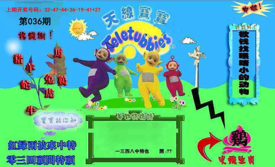 036期正版天线宝宝D[图]