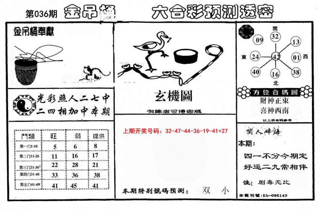 036期金吊桶(信封)[图]
