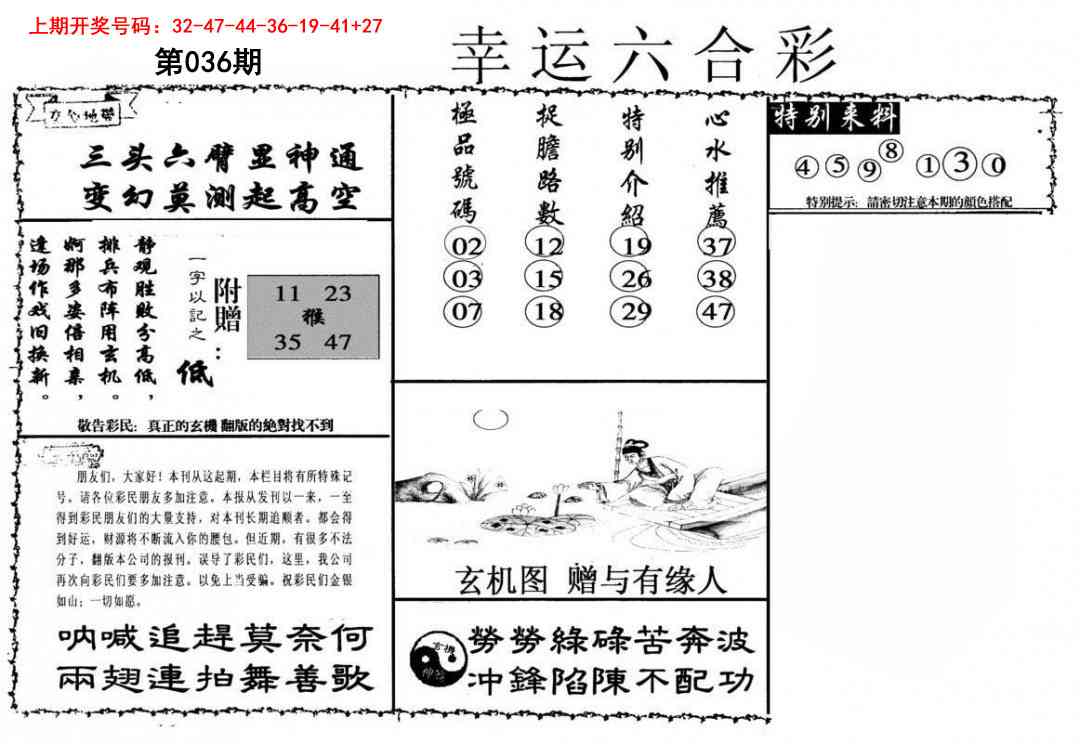 036期幸运六合彩[图]