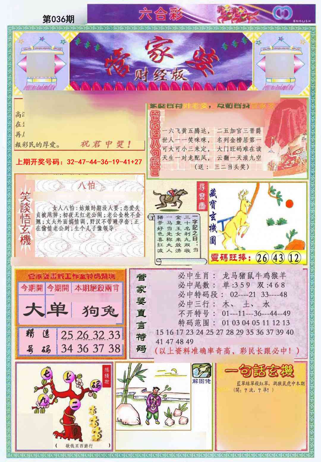 036期管家婆财经版[图]