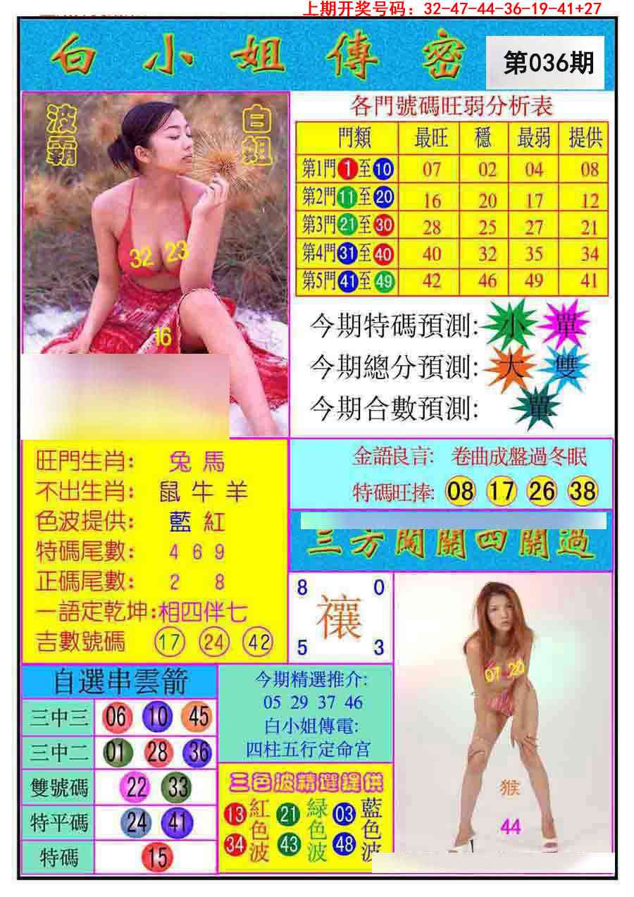 036期白小姐传密[图]