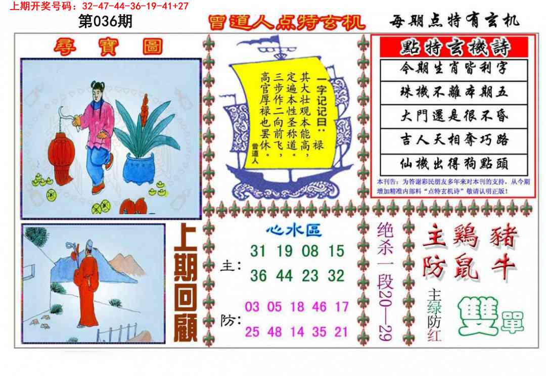 036期曾道人点特玄机[图]