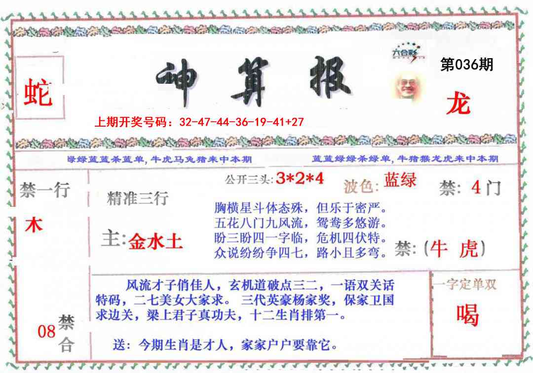 036期神算报[图]
