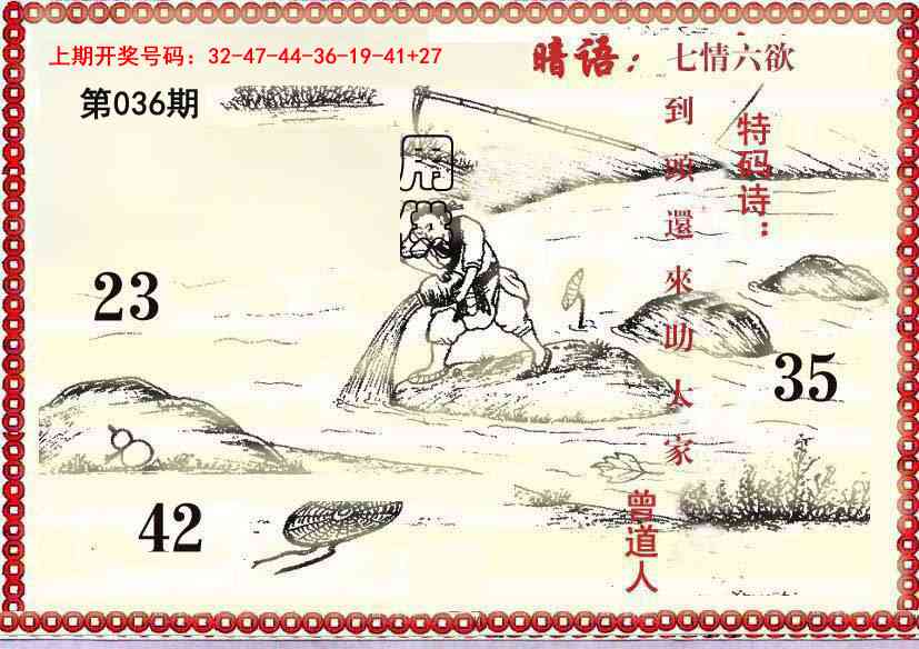 036期早开先生暗语[图]