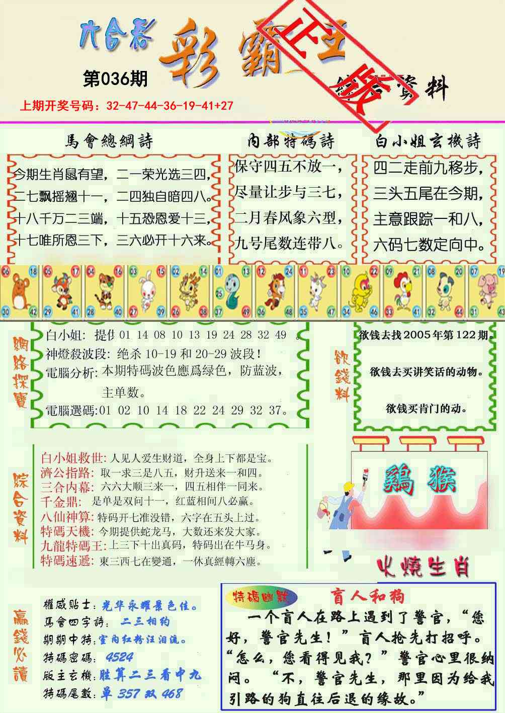 036期精装彩霸王[图]