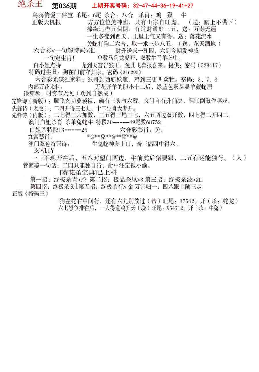 036期蓝天报B[图]