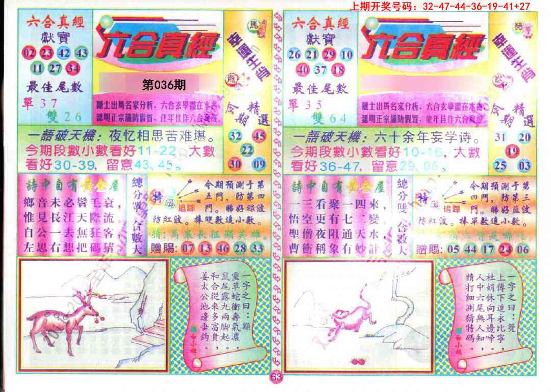 036期六合真经[图]