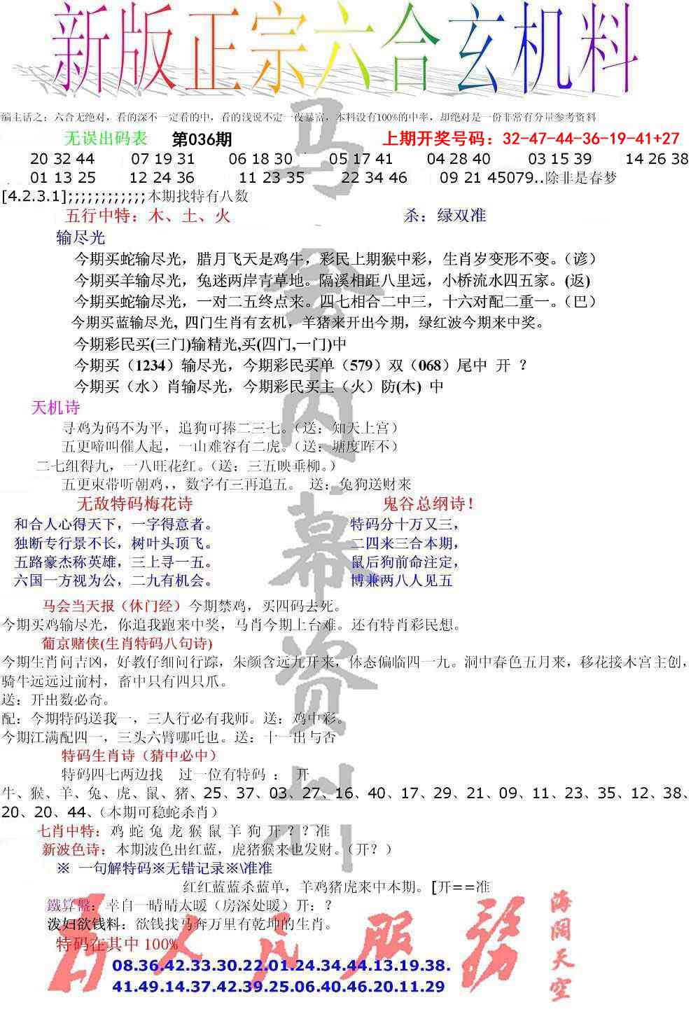 036期正宗六合玄机料[图]