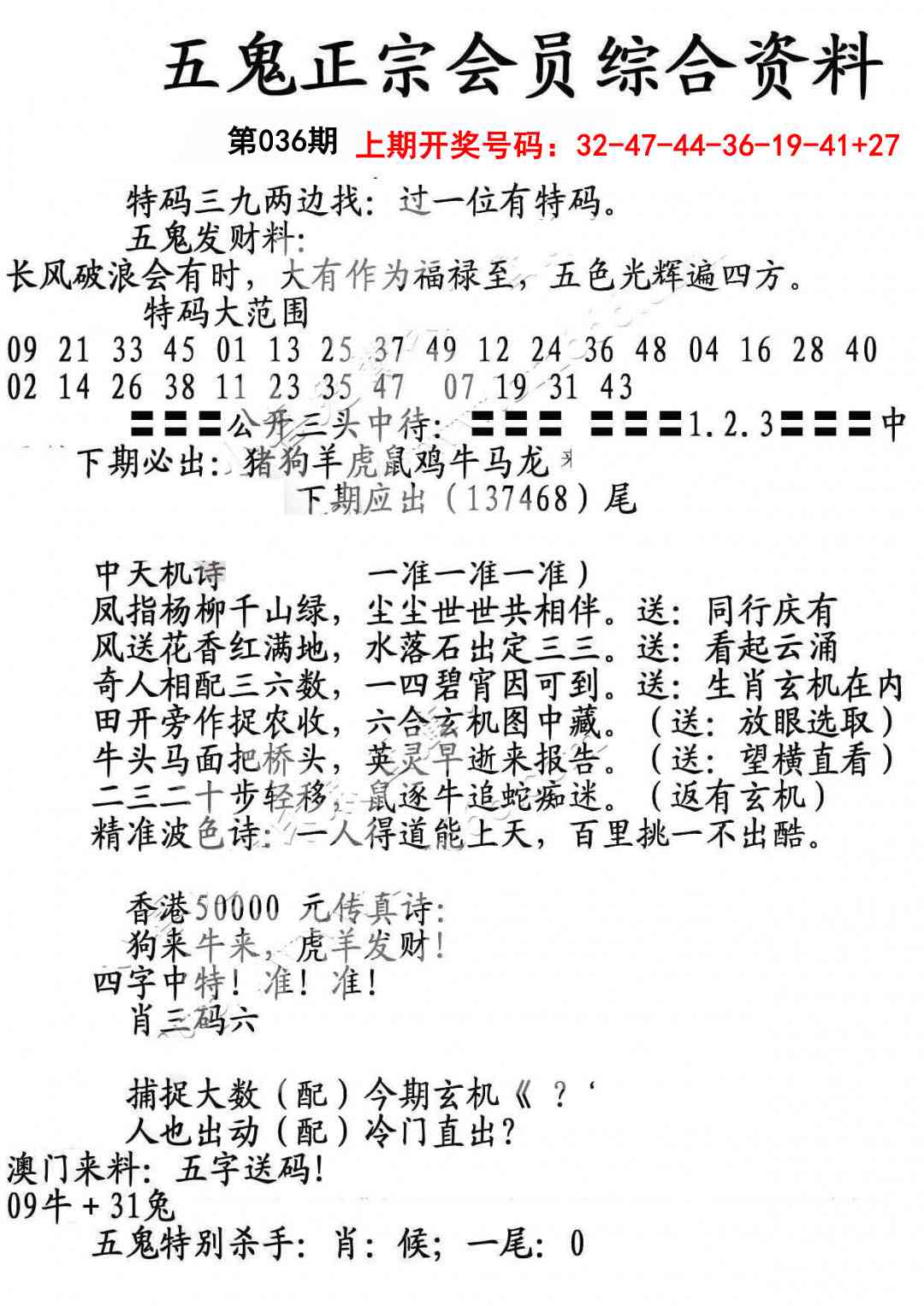 036期蛇报A[图]