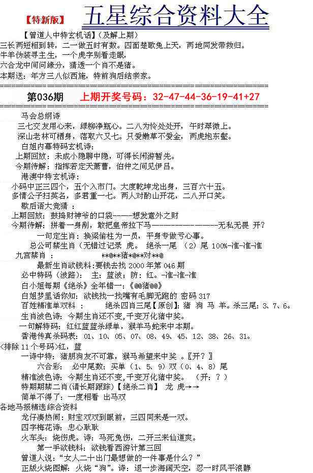 036期五星报A[图]