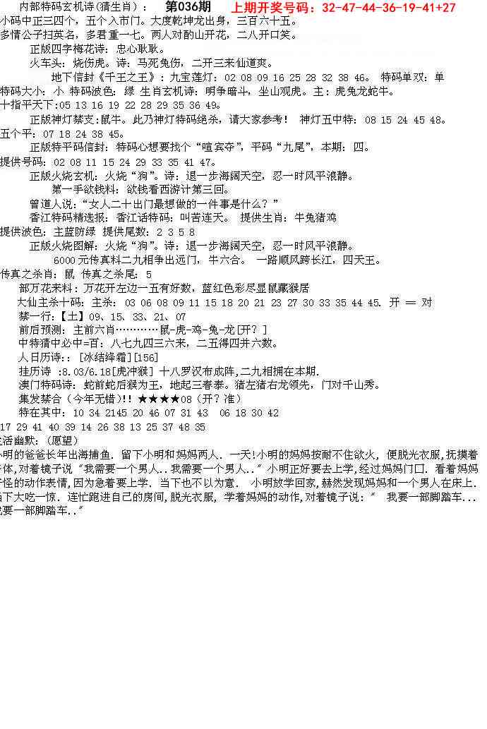 036期五星报B[图]