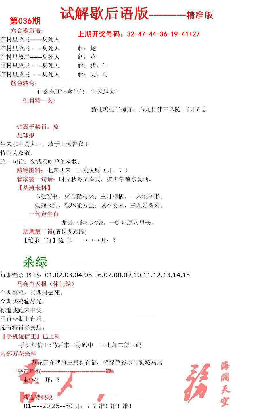 036期六合一点红B[图]