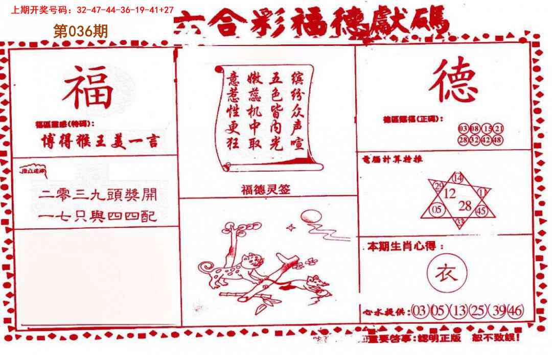 036期德福献码(信封)[图]