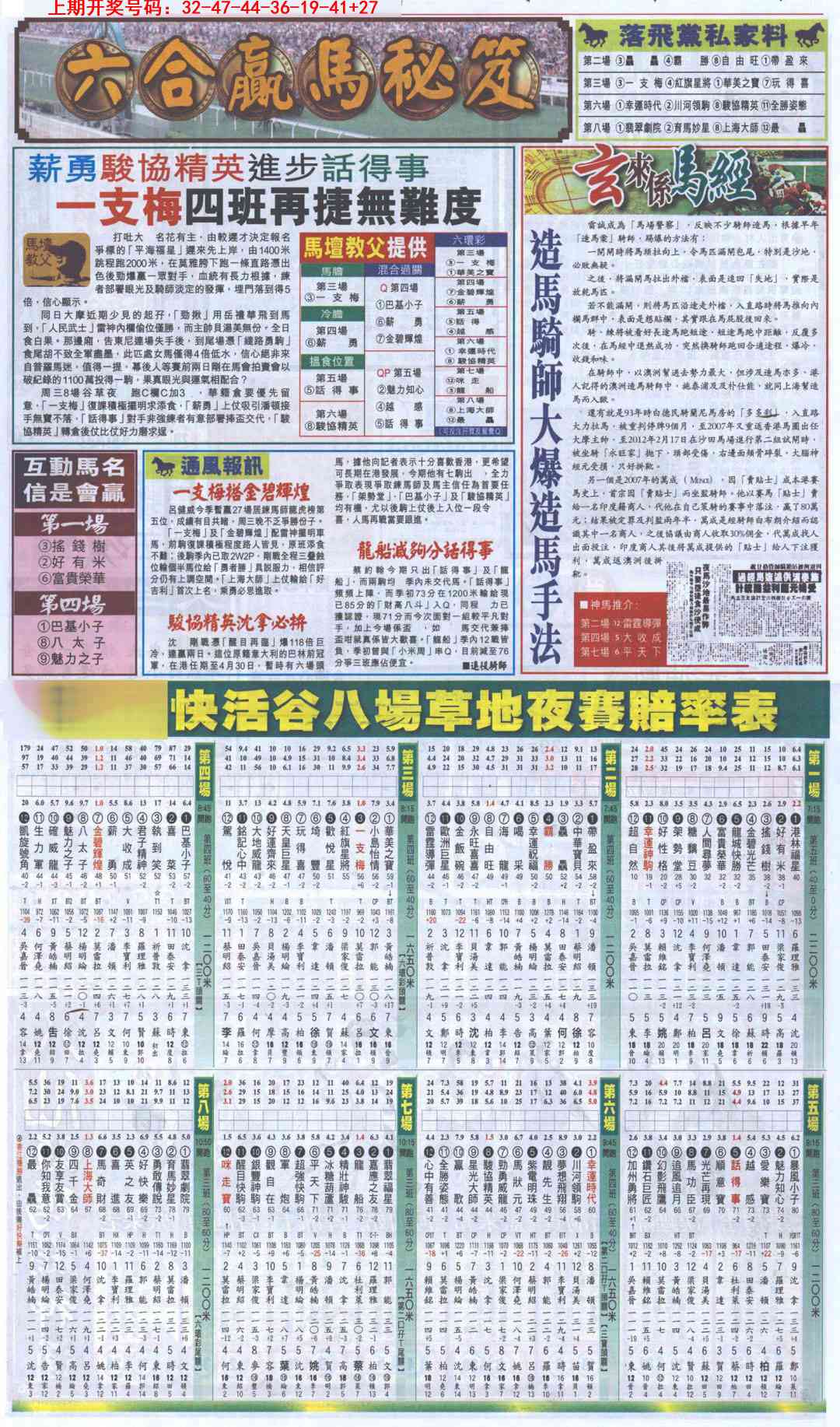 036期新报跑狗B[图]