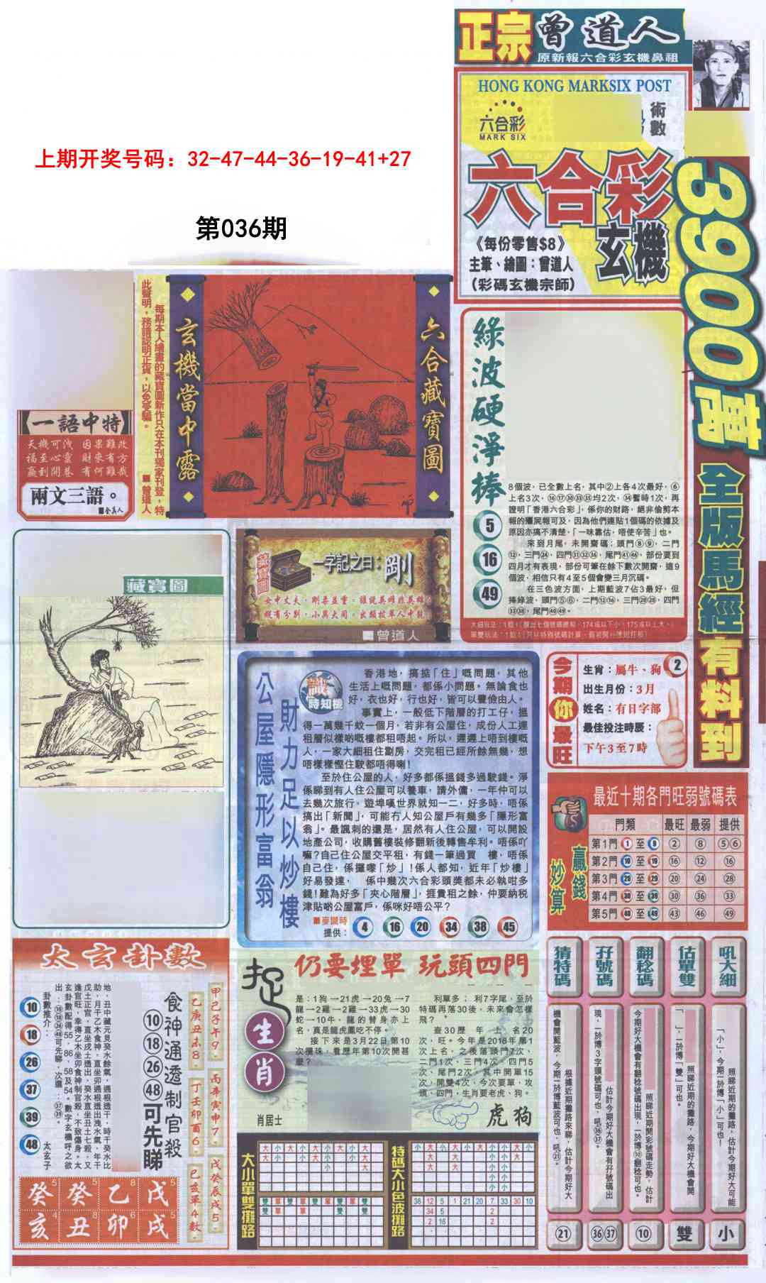 036期新报跑狗A[图]