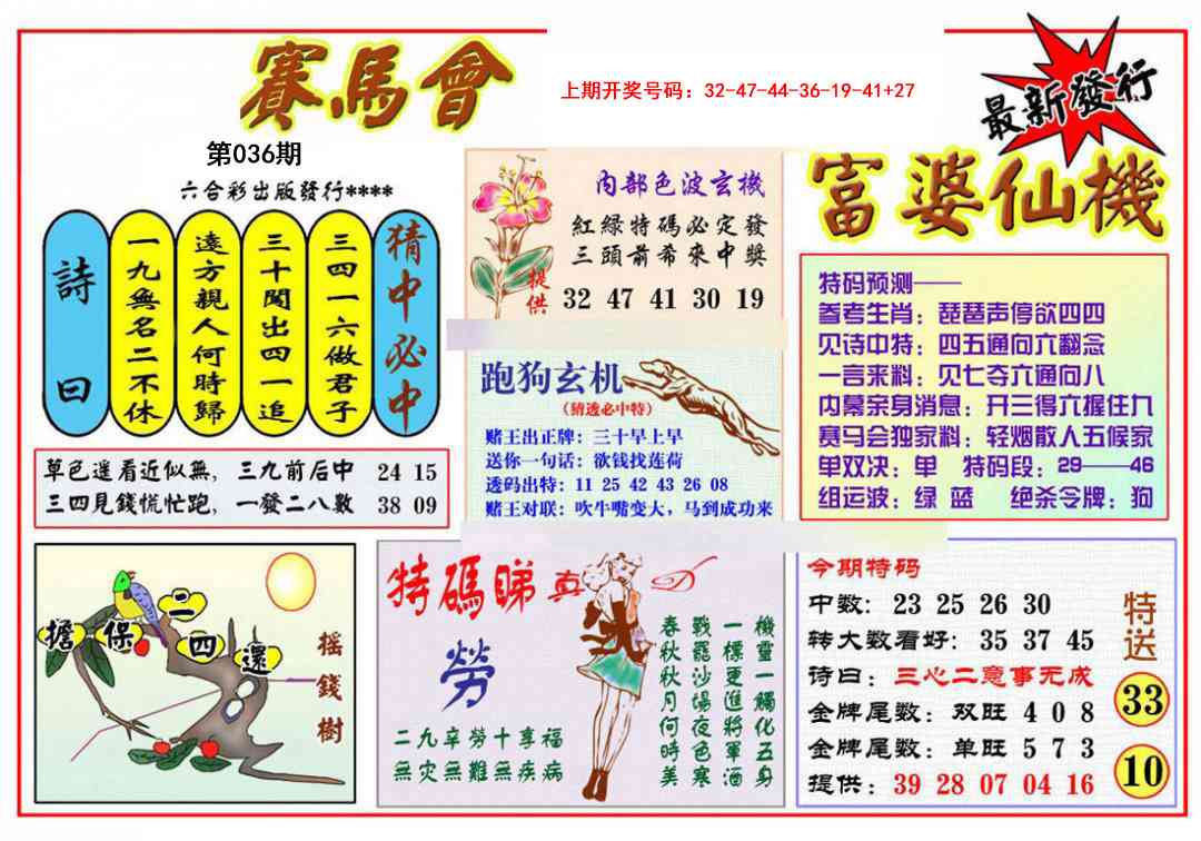 036期富婆六合仙机[图]