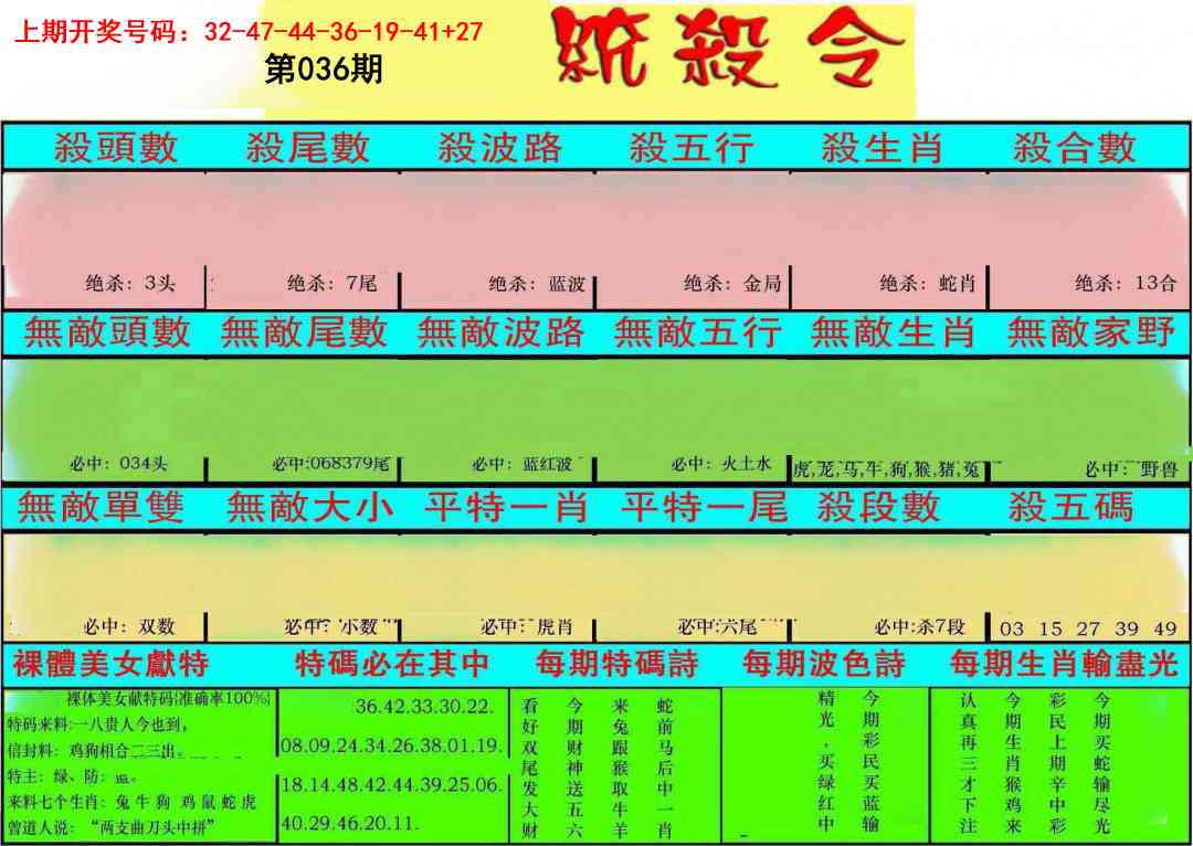 036期统杀令[图]