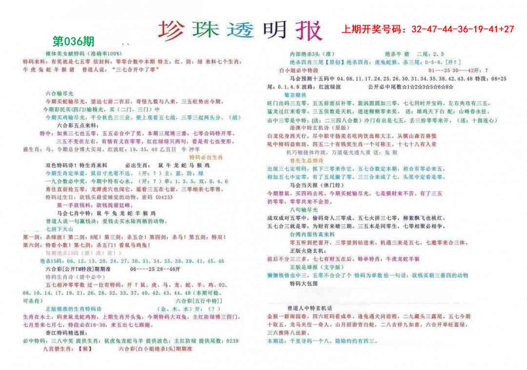 036期珍珠透明报[图]