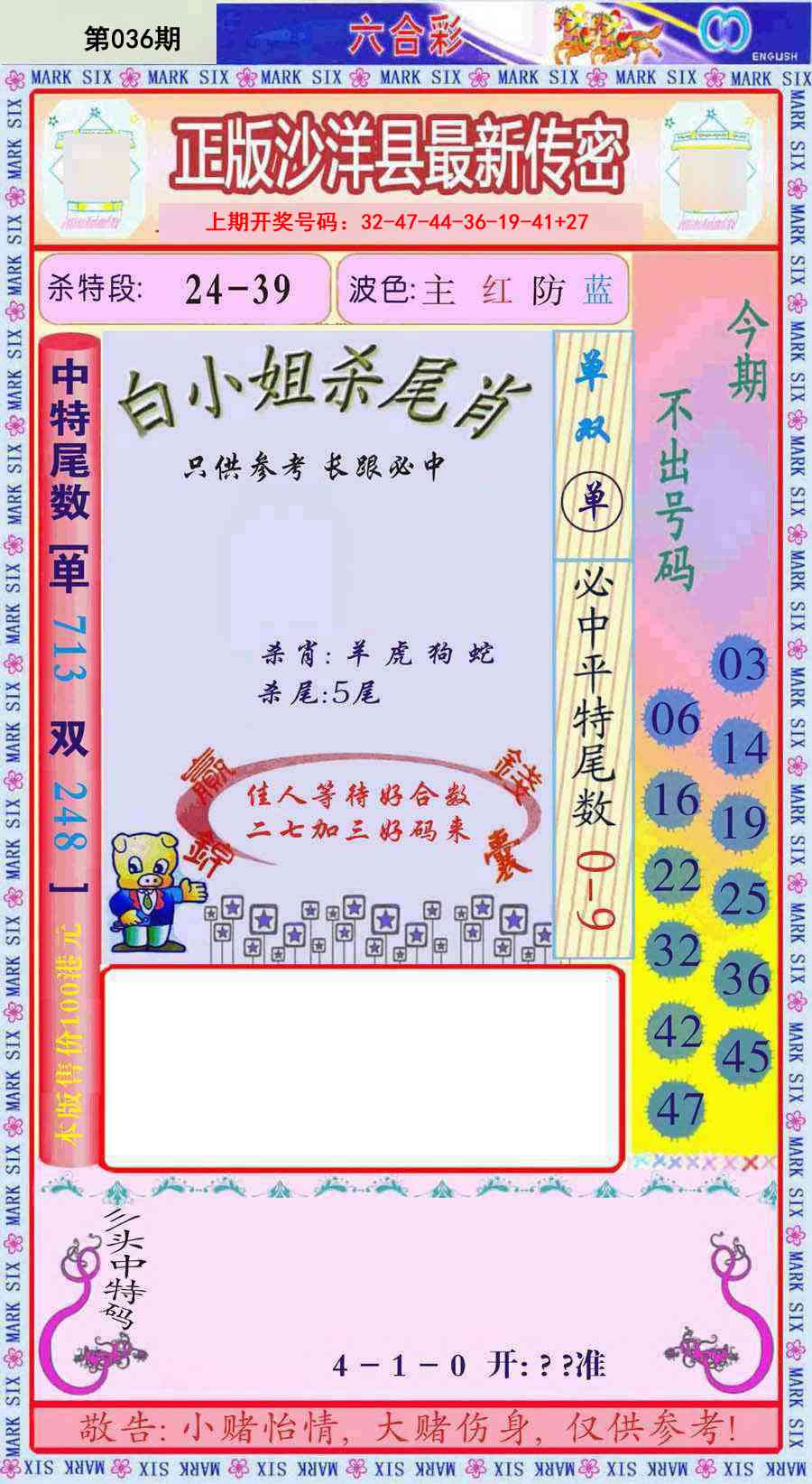 036期沙洋县最新传密[图]