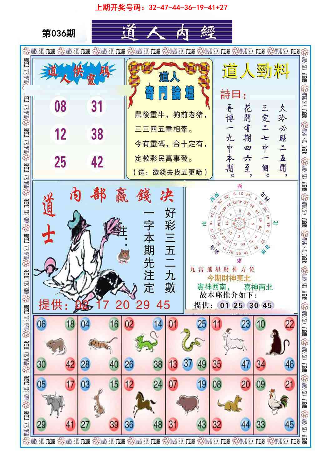 036期道人内经[图]