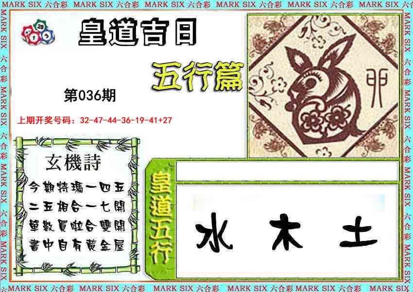 036期皇道吉日五行篇[图]