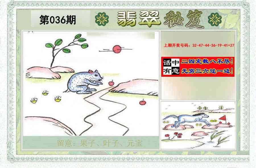 036期翡翠秘笈(信封)(另版)[图]