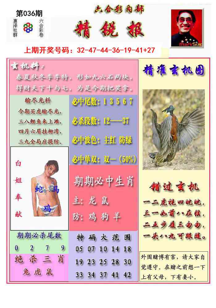 036期精锐报[图]