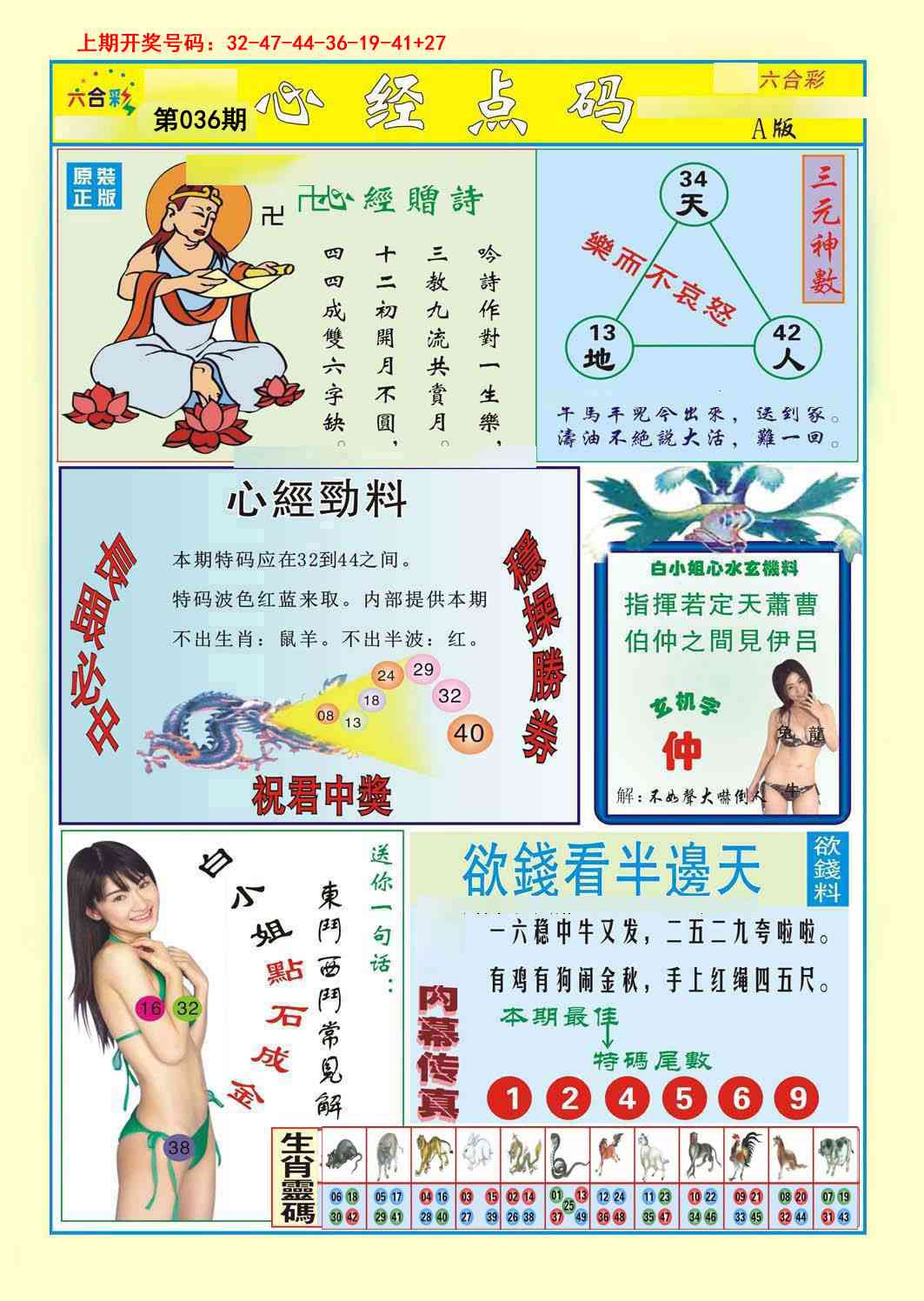 036期心经点码a[图]