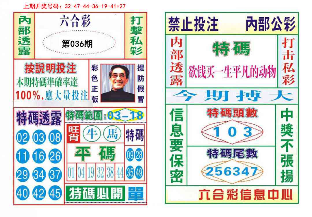 036期内部会员专用[图]