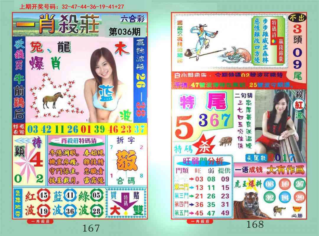 036期一夜富[图]