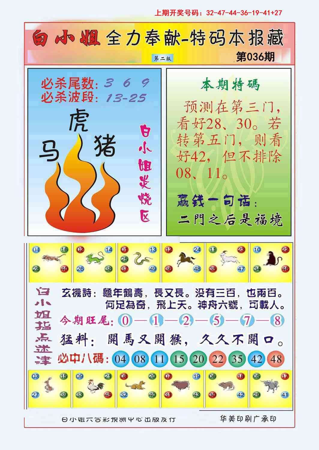 036期白小姐救世民B[图]