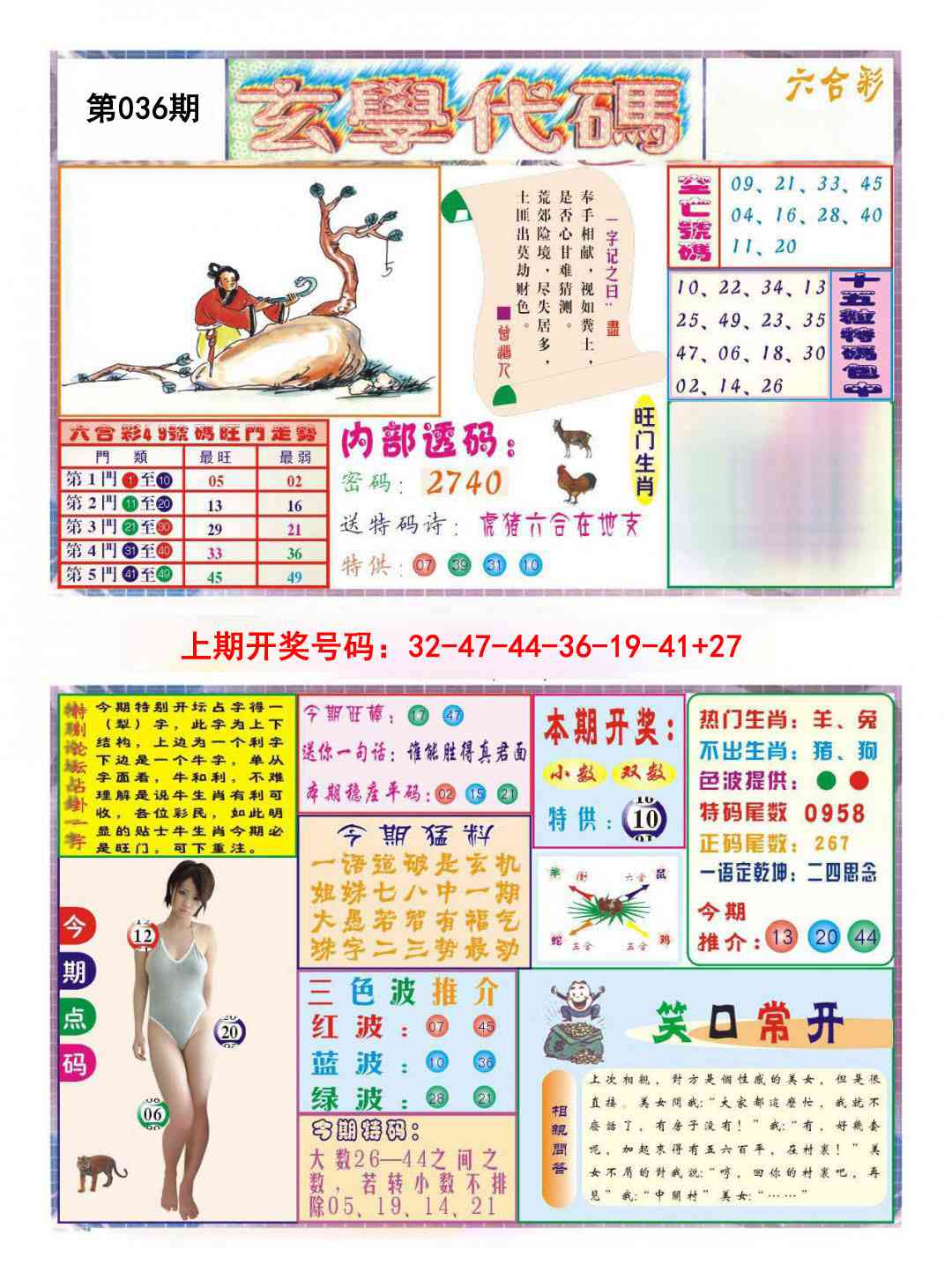 036期玄学代码[图]