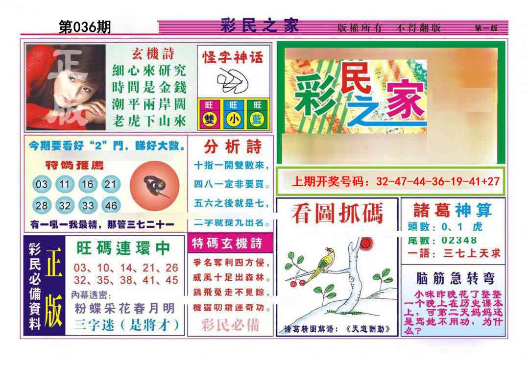 036期彩民之家A[图]