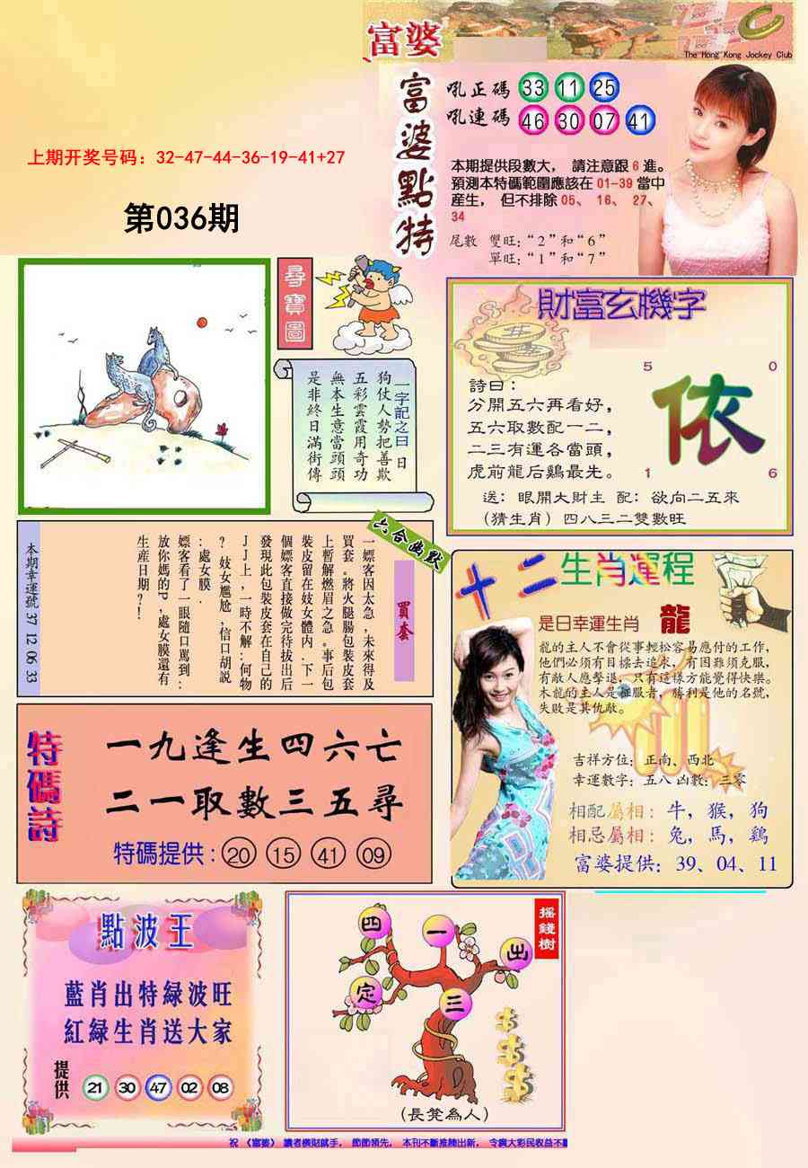 036期(新版)富婆[图]