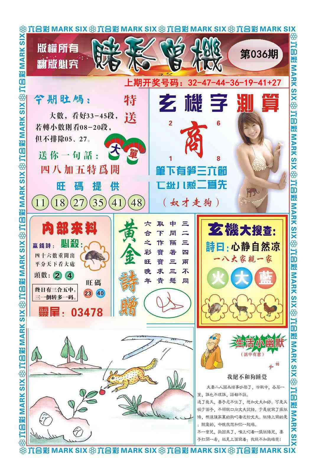 036期赌彩曾机[图]