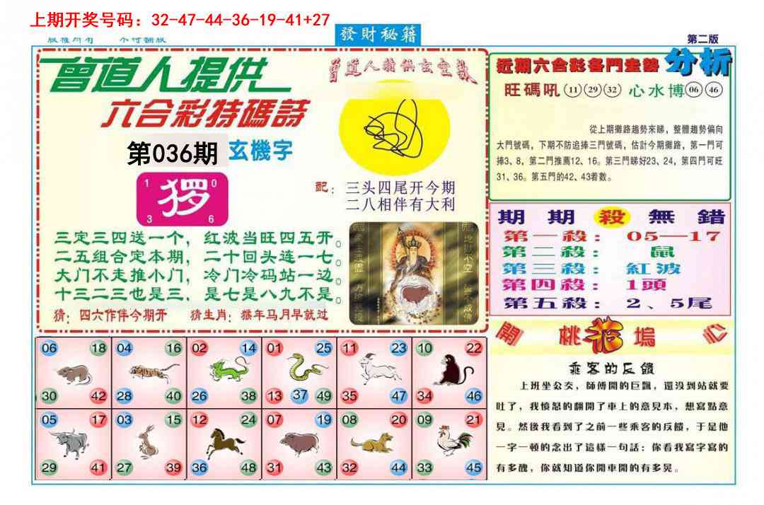 036期发财秘籍B[图]