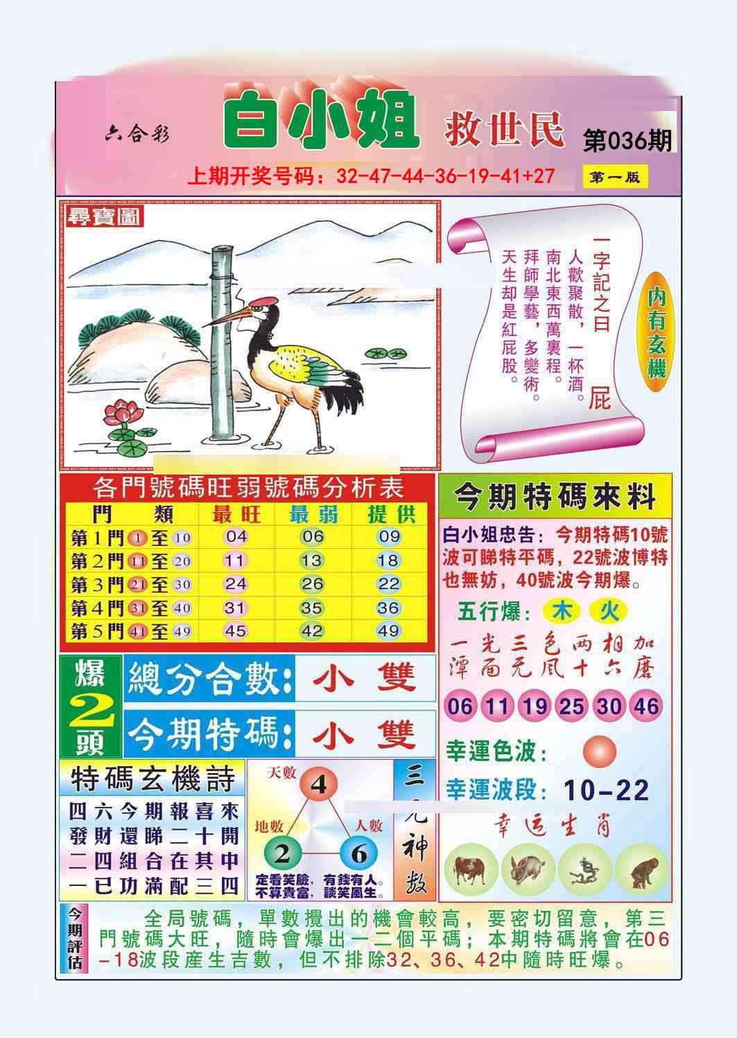 036期白小姐救世民A[图]