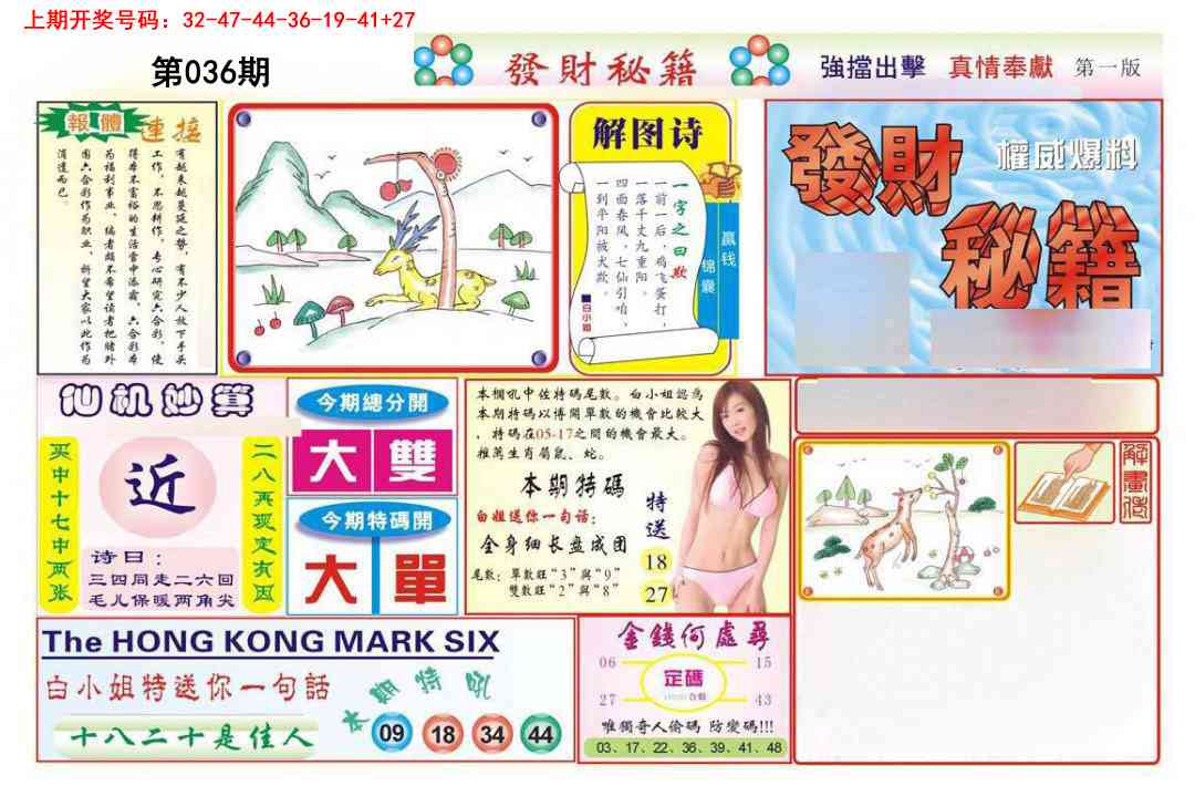 036期发财秘籍A[图]