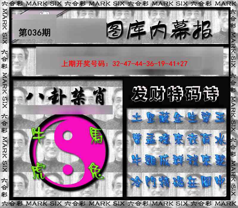 036期内幕报[图]