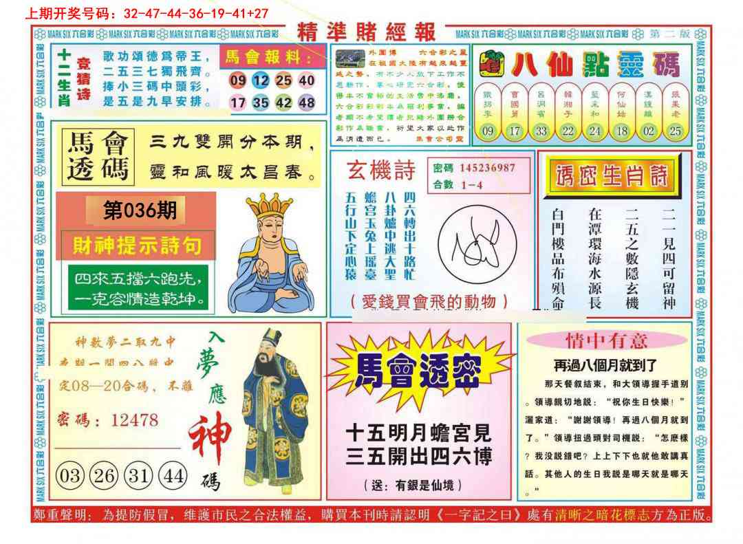 036期精准赌经报B[图]