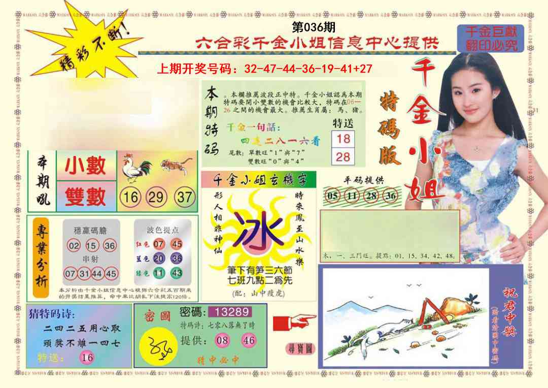 036期(新版)千金小姐A[图]