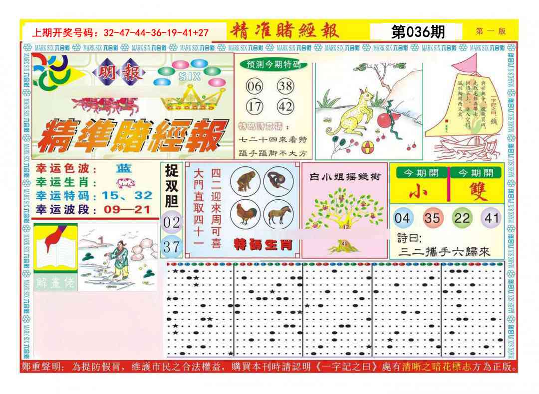 036期精准赌经报A[图]