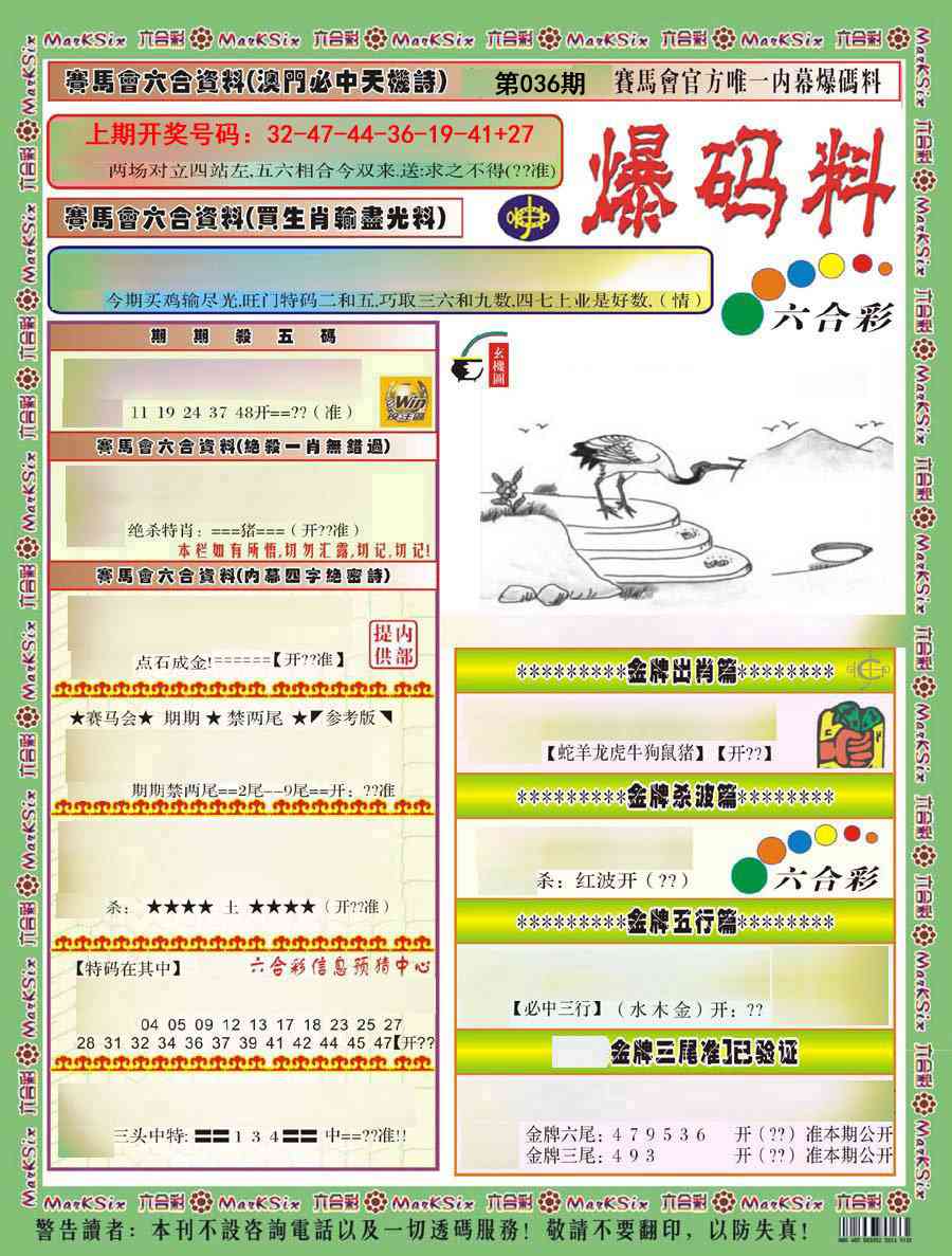 036期爆码料A)[图]