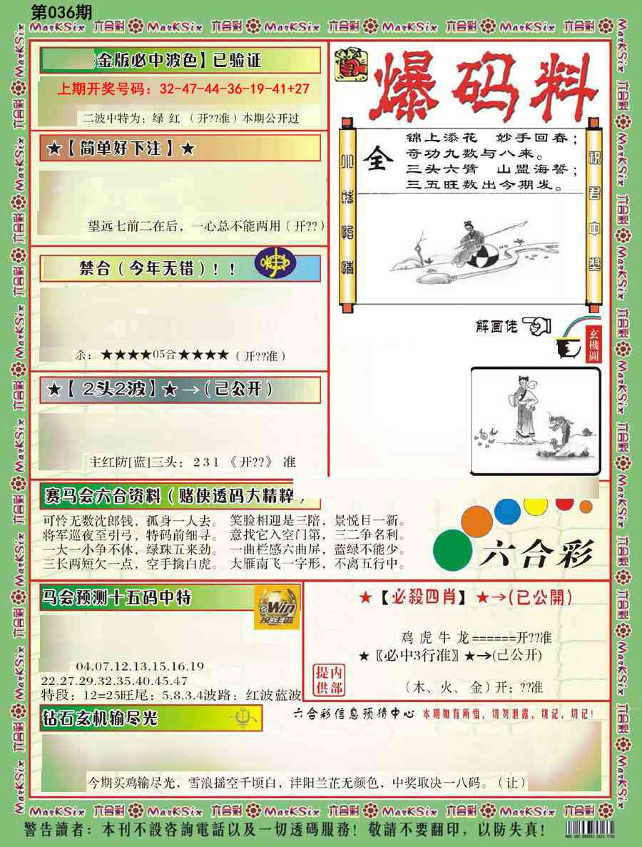 036期爆码料B[图]