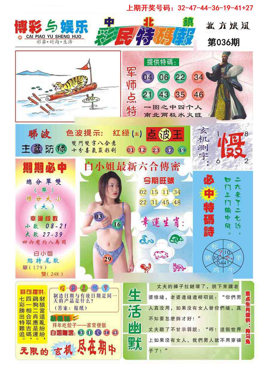 036期中北彩民特码报[图]