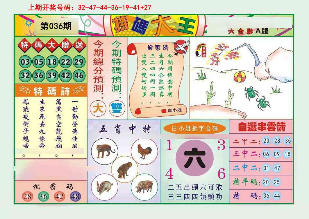 036期特码大王A[图]