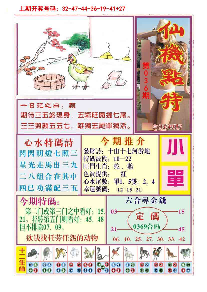 036期仙机点特[图]