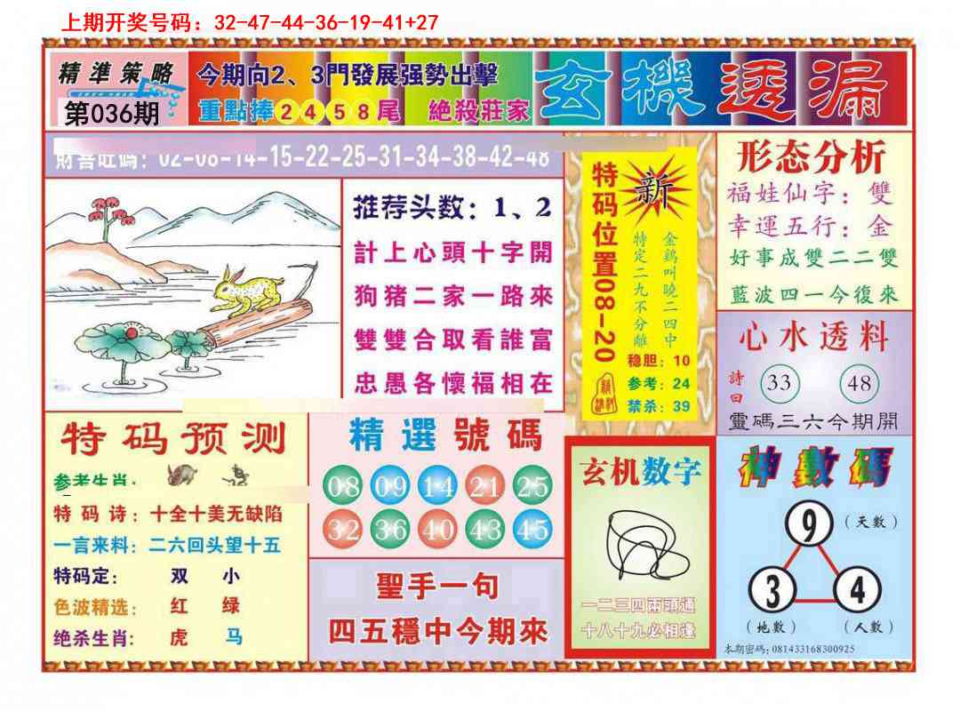 036期玄机透漏[图]